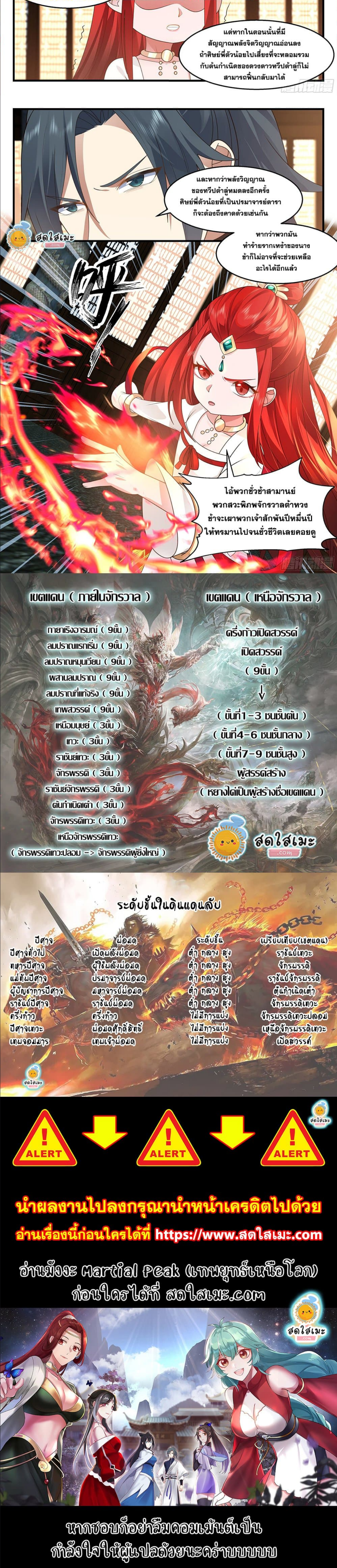 Martial Peak เทพยุทธ์เหนือโลก-2199