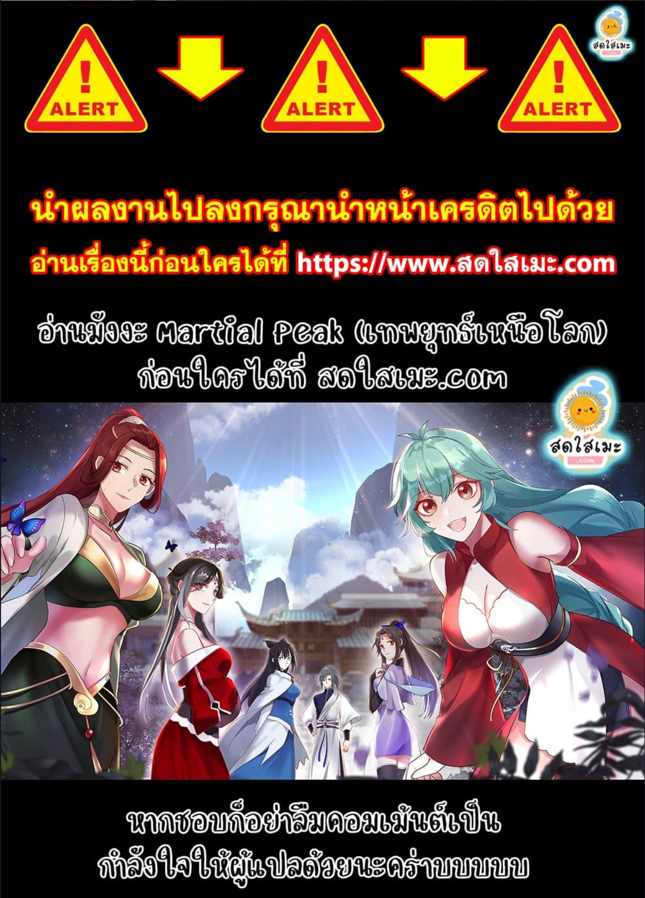 Martial Peak เทพยุทธ์เหนือโลก-2201