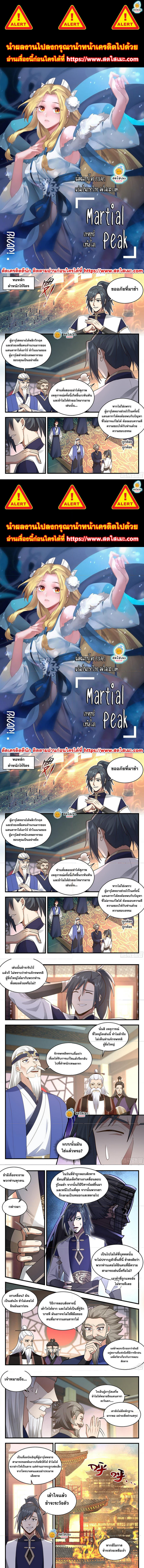 Martial Peak เทพยุทธ์เหนือโลก-2276