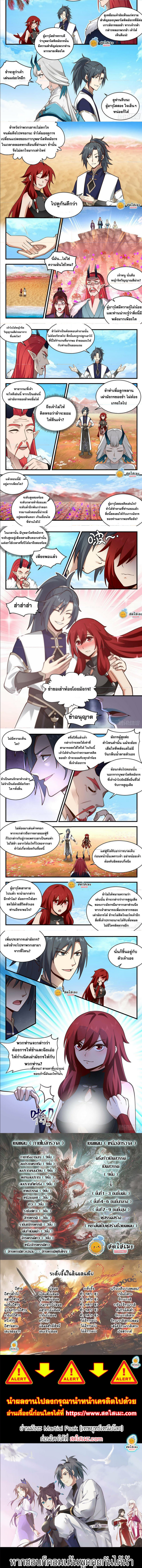 Martial Peak เทพยุทธ์เหนือโลก-2301