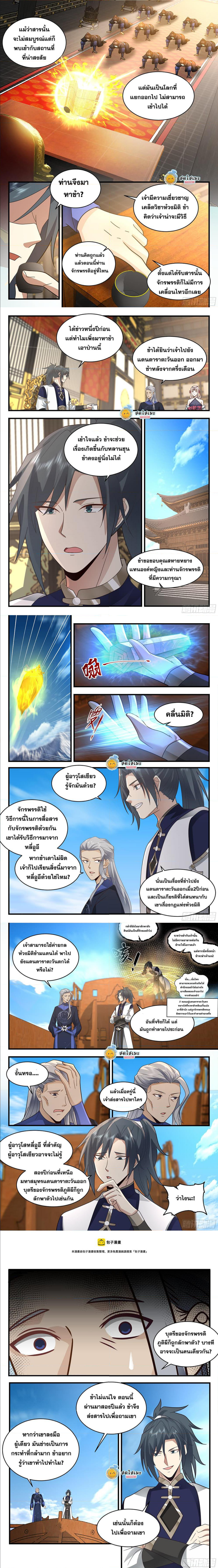 Martial Peak เทพยุทธ์เหนือโลก-2314