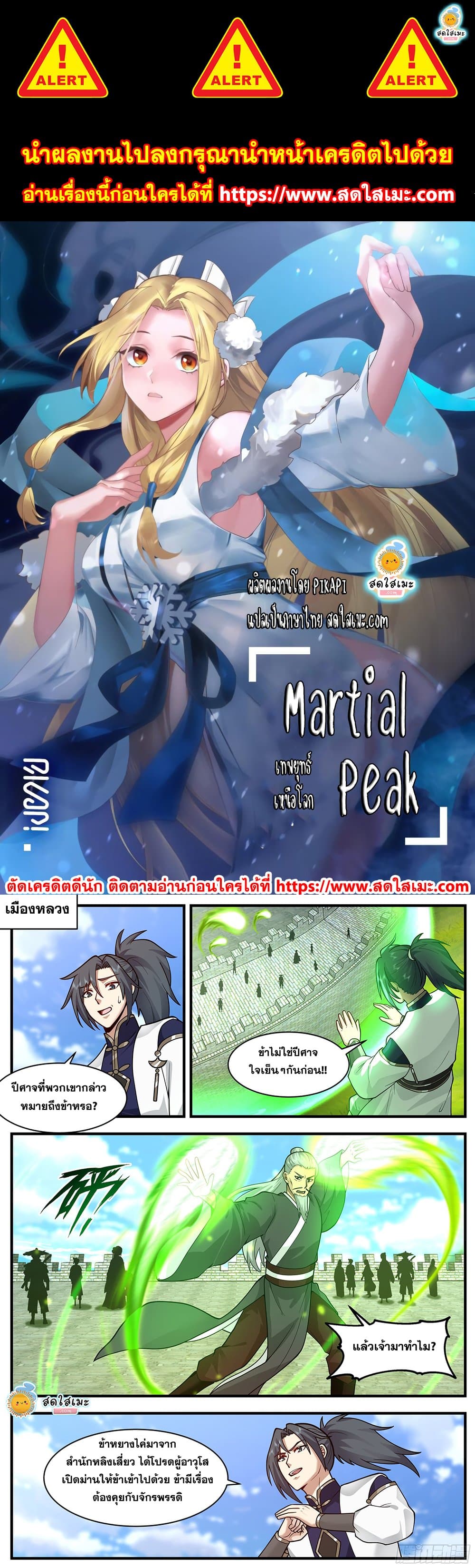 Martial Peak เทพยุทธ์เหนือโลก-2333