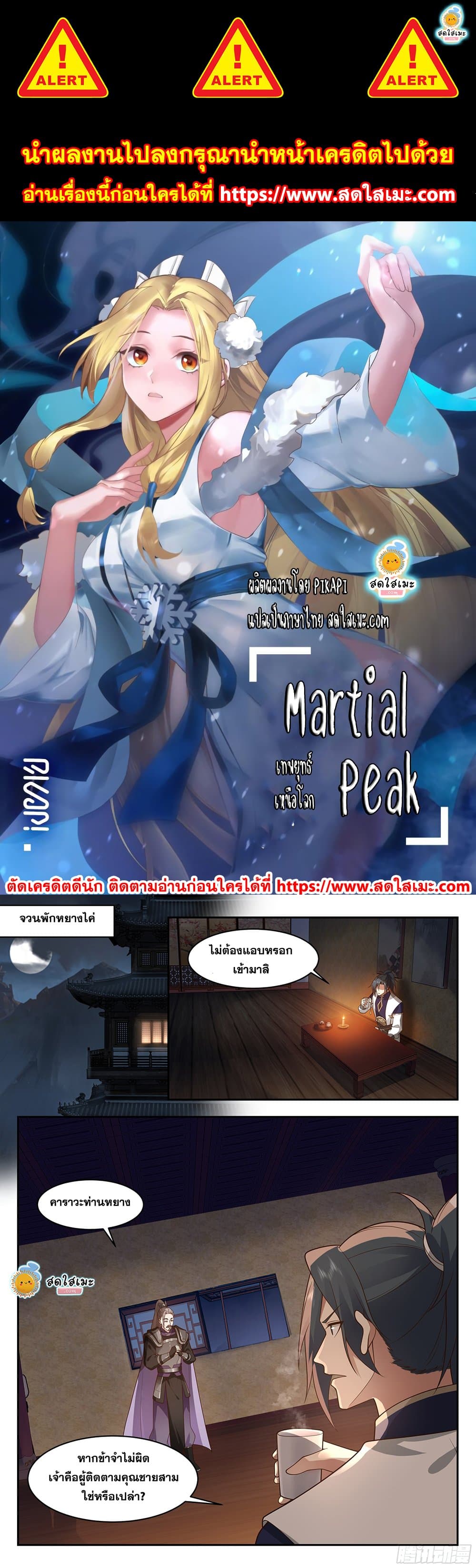 Martial Peak เทพยุทธ์เหนือโลก-2334