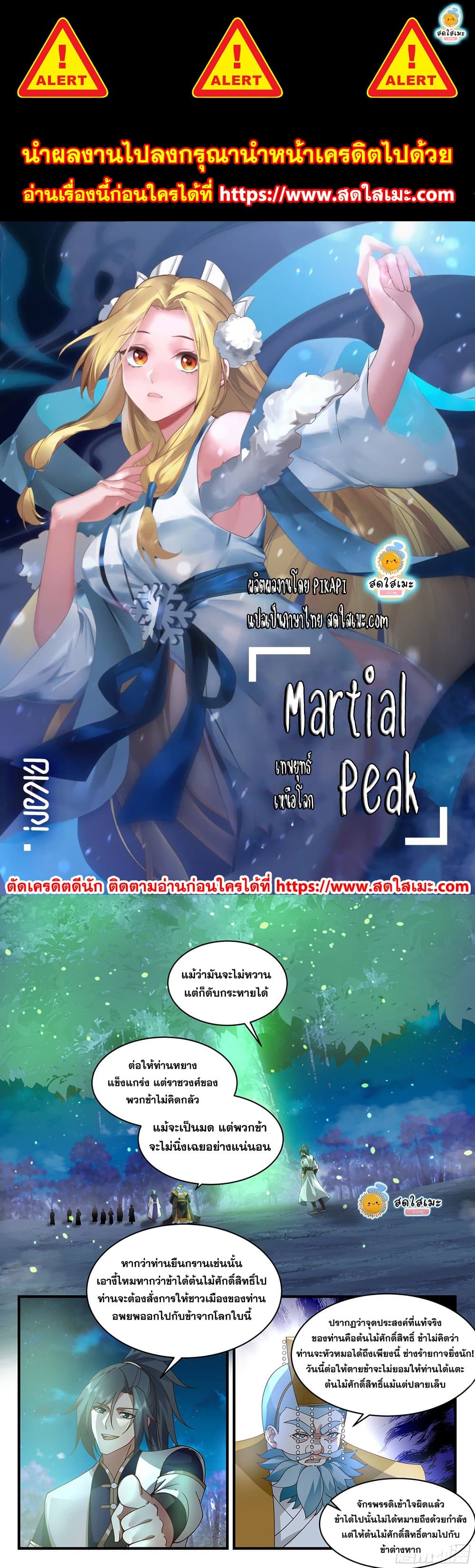 Martial Peak เทพยุทธ์เหนือโลก-2335