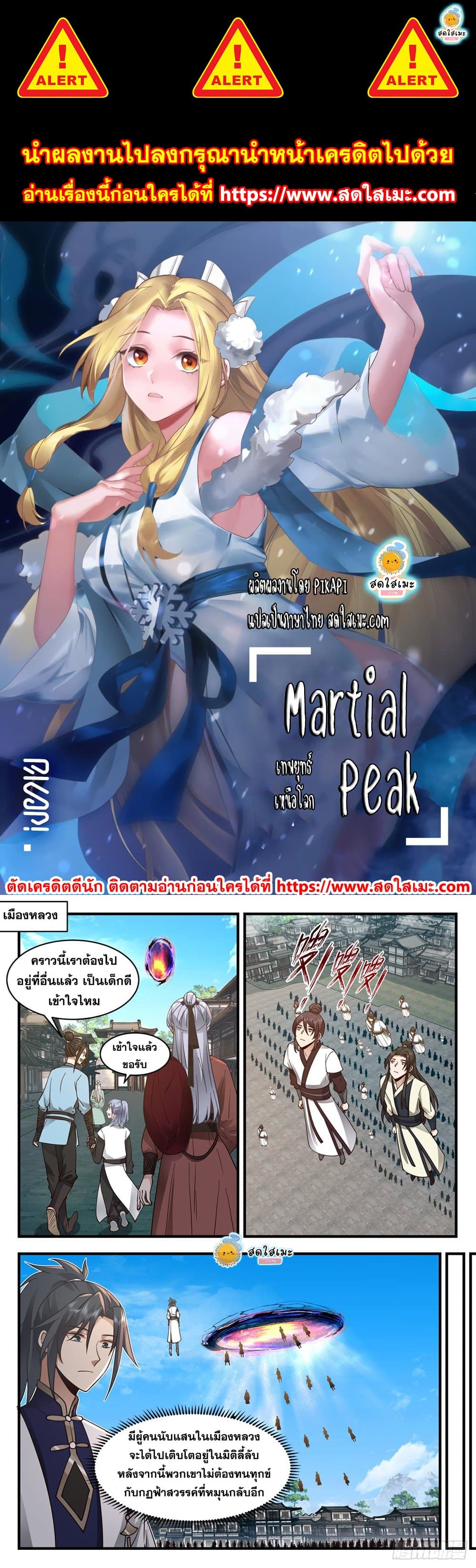 Martial Peak เทพยุทธ์เหนือโลก-2336