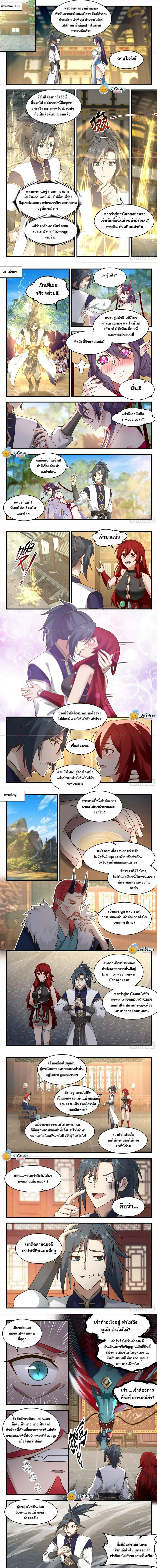 Martial Peak เทพยุทธ์เหนือโลก-2344