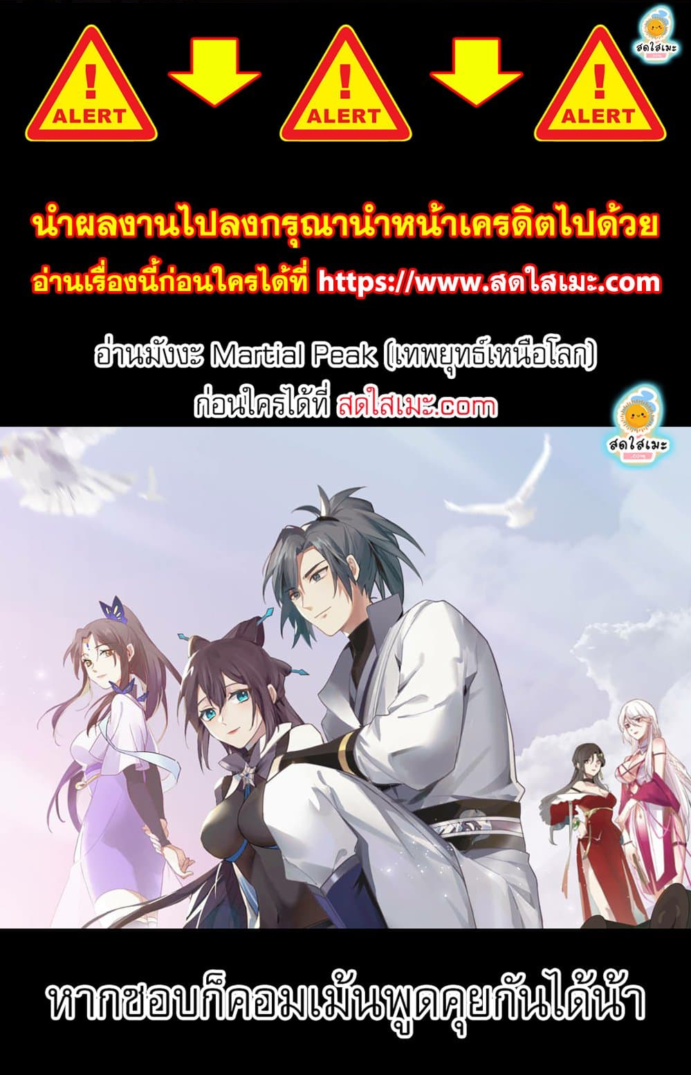 Martial Peak เทพยุทธ์เหนือโลก-2398