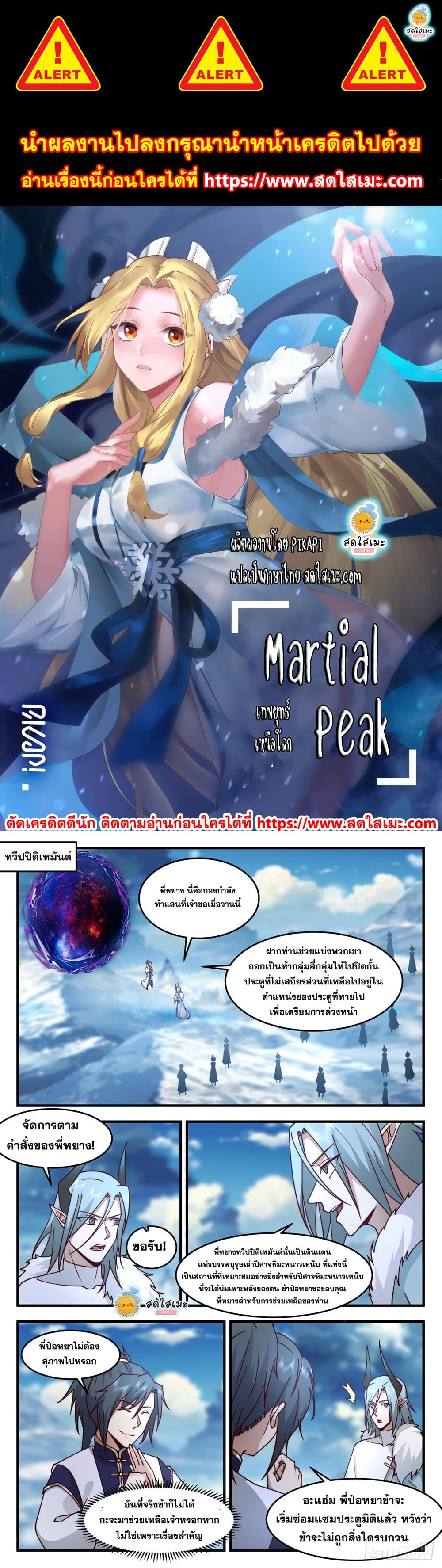 Martial Peak เทพยุทธ์เหนือโลก-2404