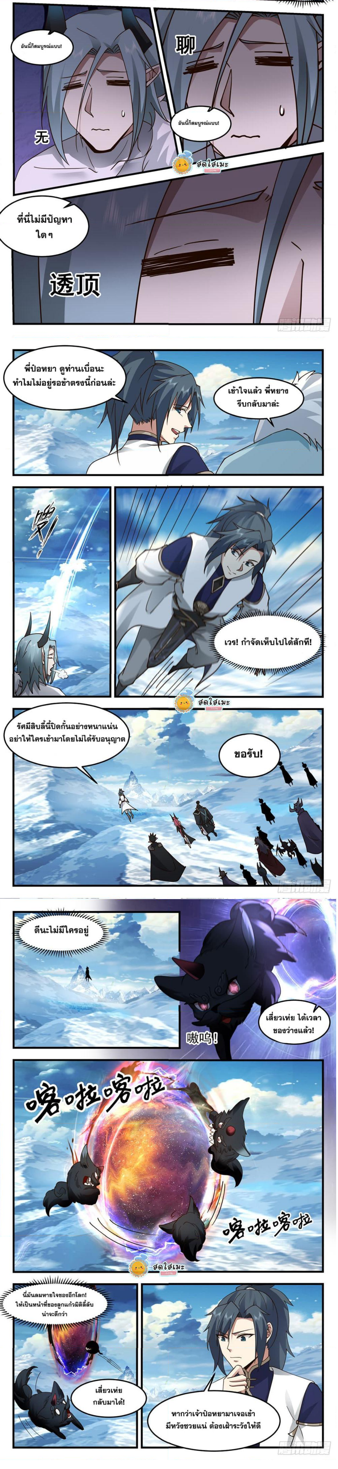 Martial Peak เทพยุทธ์เหนือโลก-2404