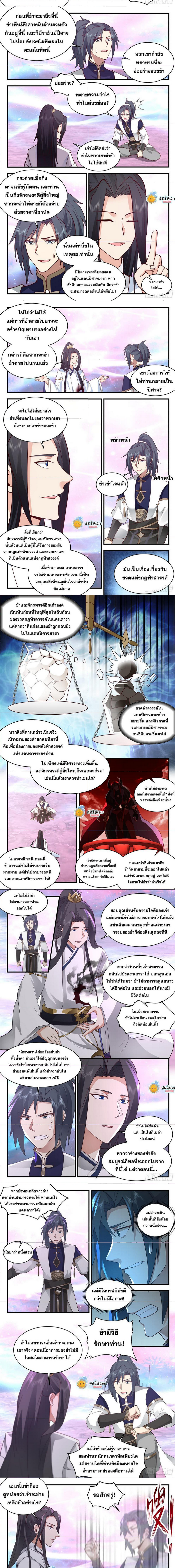 Martial Peak เทพยุทธ์เหนือโลก-2406