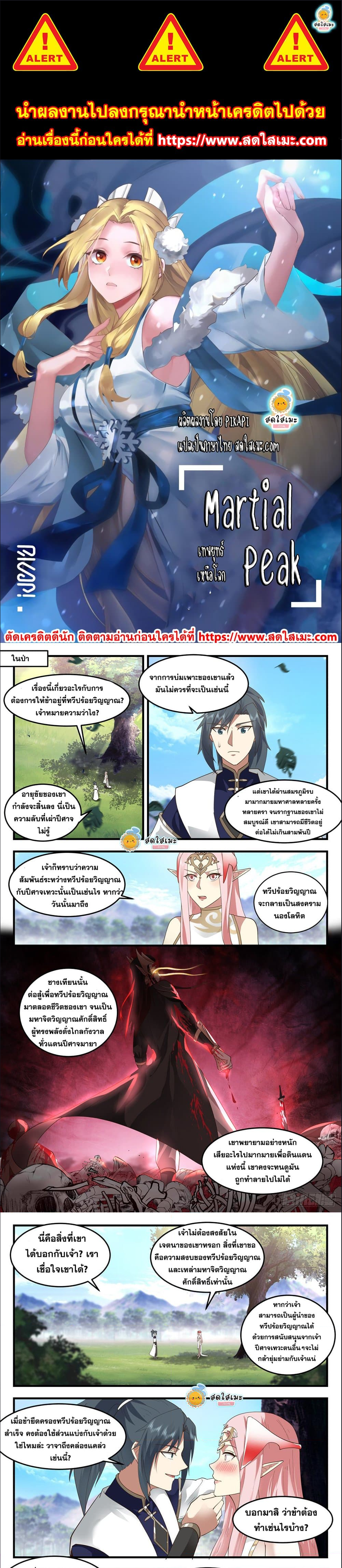 Martial Peak เทพยุทธ์เหนือโลก-2414