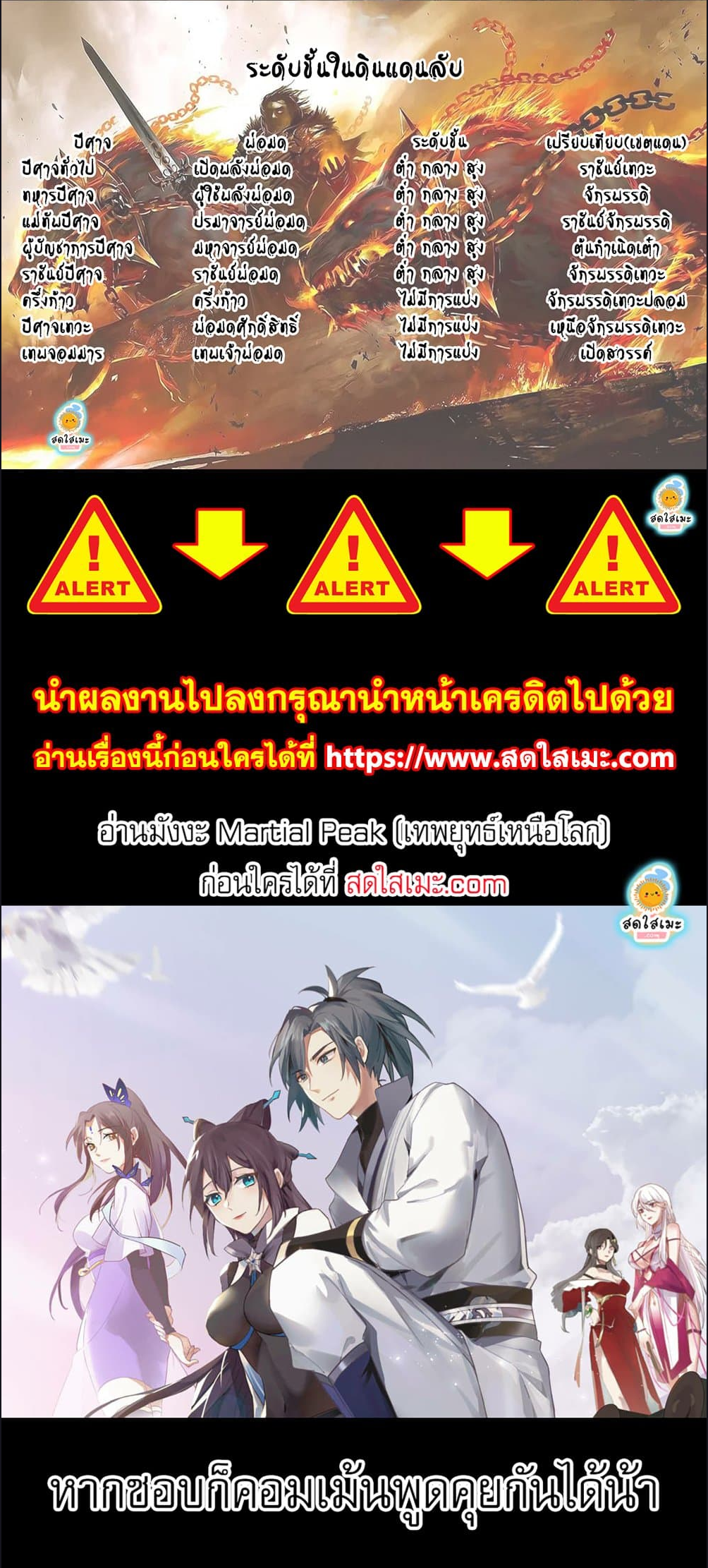 Martial Peak เทพยุทธ์เหนือโลก-2418