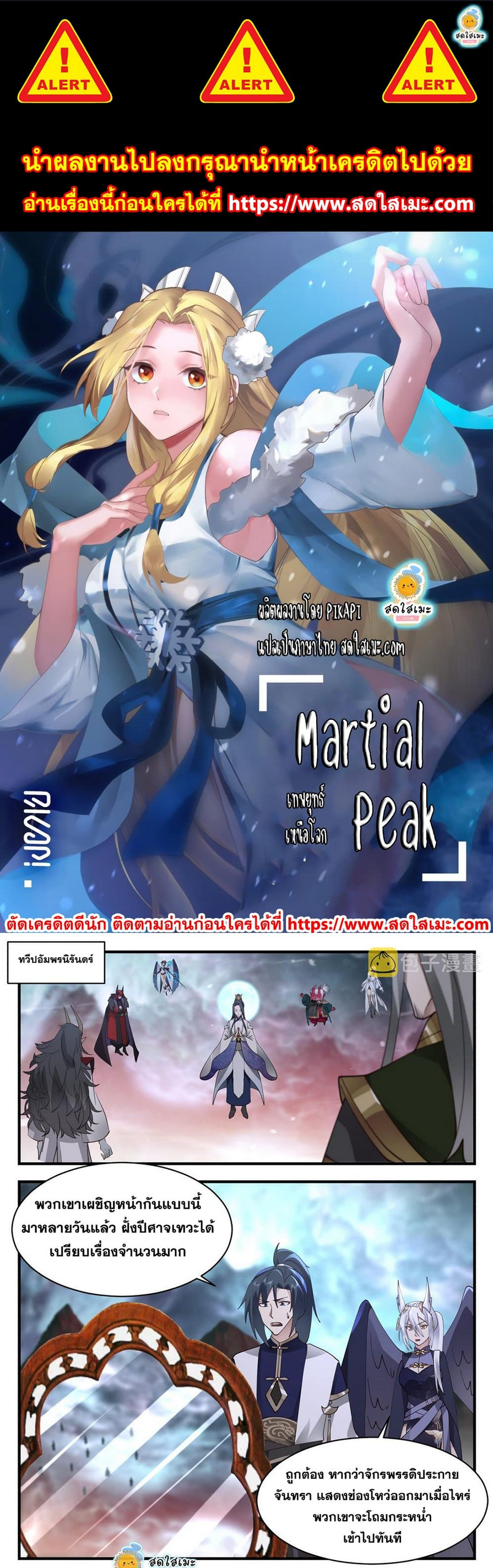 Martial Peak เทพยุทธ์เหนือโลก-2424