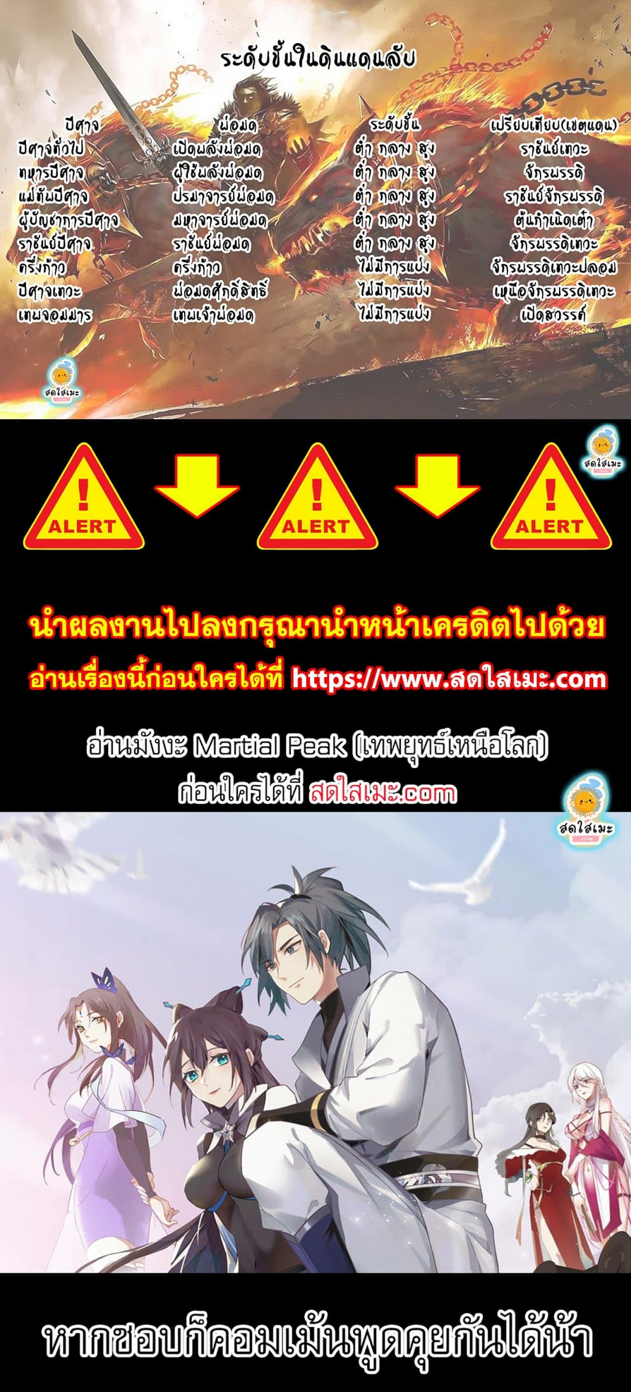 Martial Peak เทพยุทธ์เหนือโลก-2424