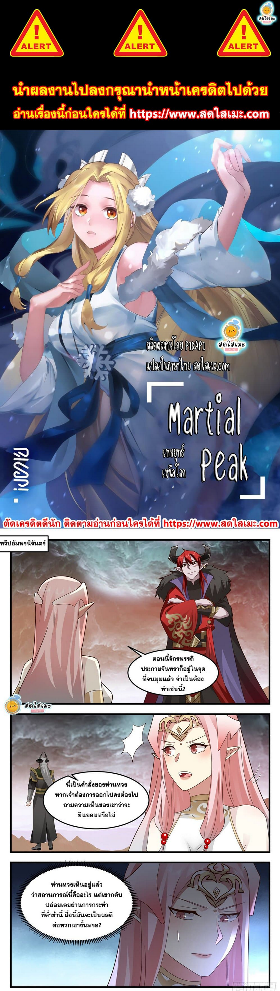 Martial Peak เทพยุทธ์เหนือโลก-2426