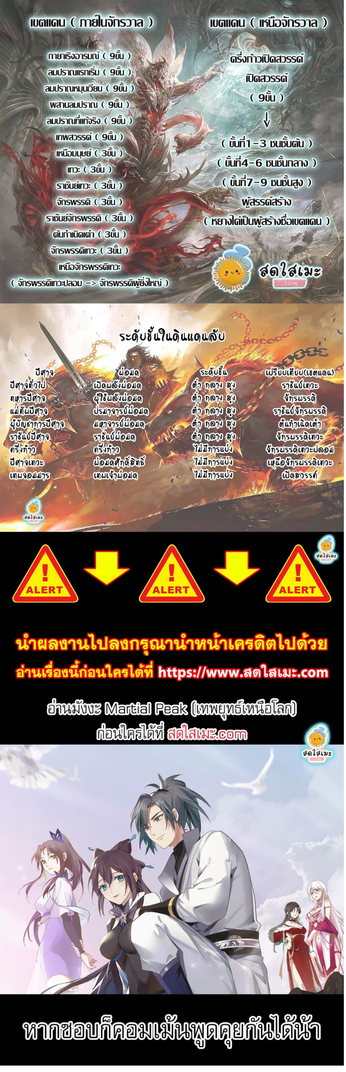 Martial Peak เทพยุทธ์เหนือโลก-2429