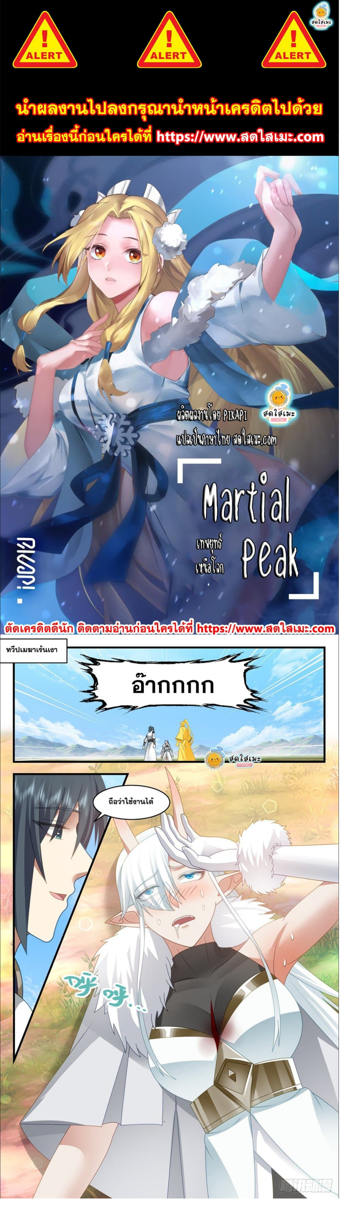 Martial Peak เทพยุทธ์เหนือโลก-2440