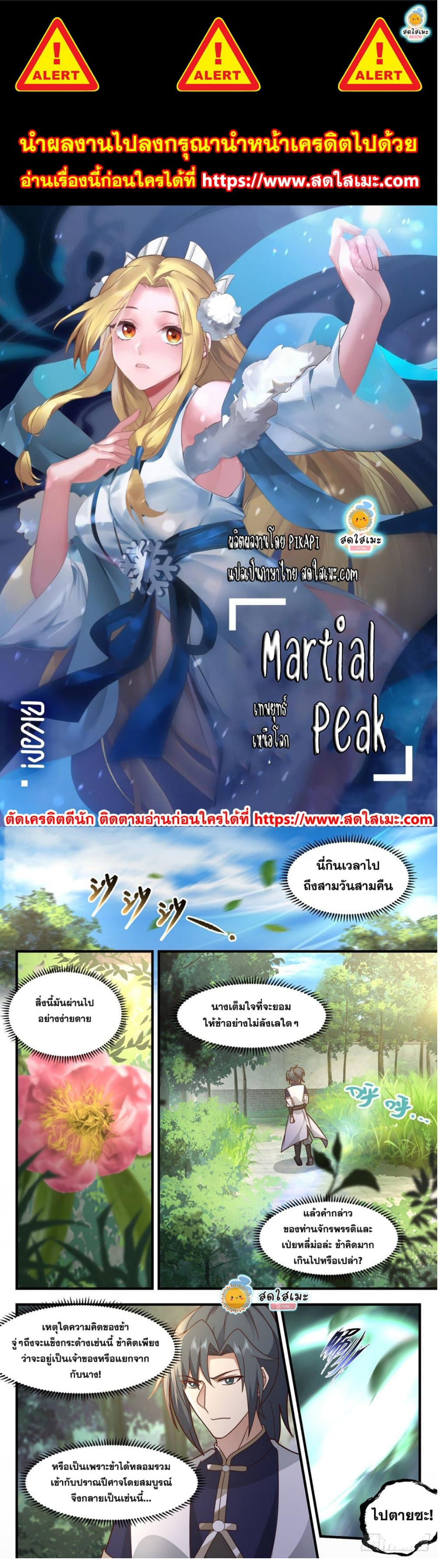 Martial Peak เทพยุทธ์เหนือโลก-2442