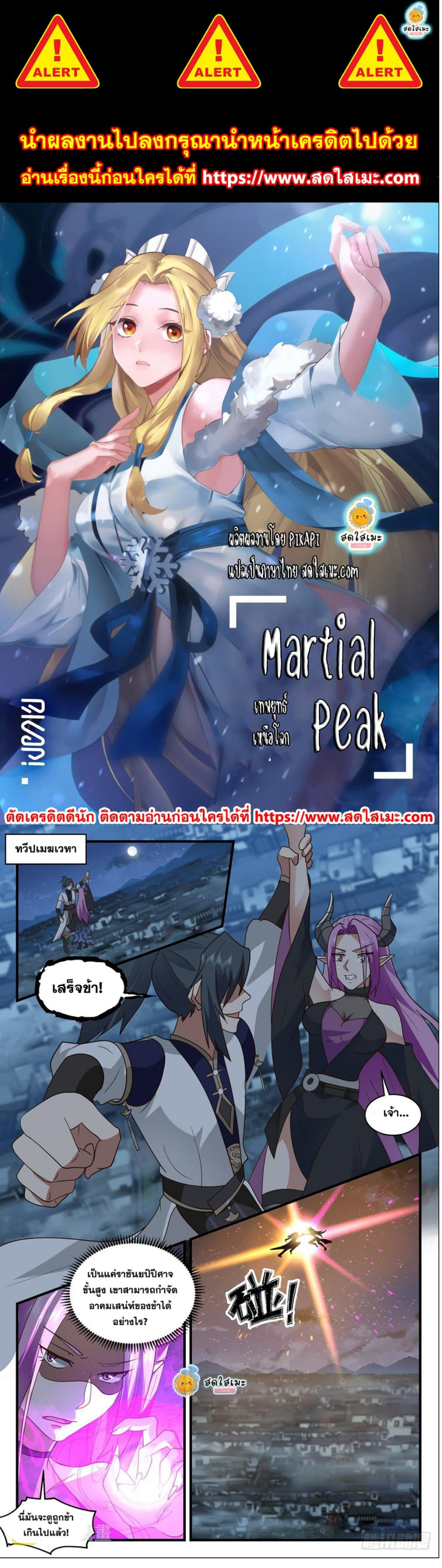 Martial Peak เทพยุทธ์เหนือโลก-2446