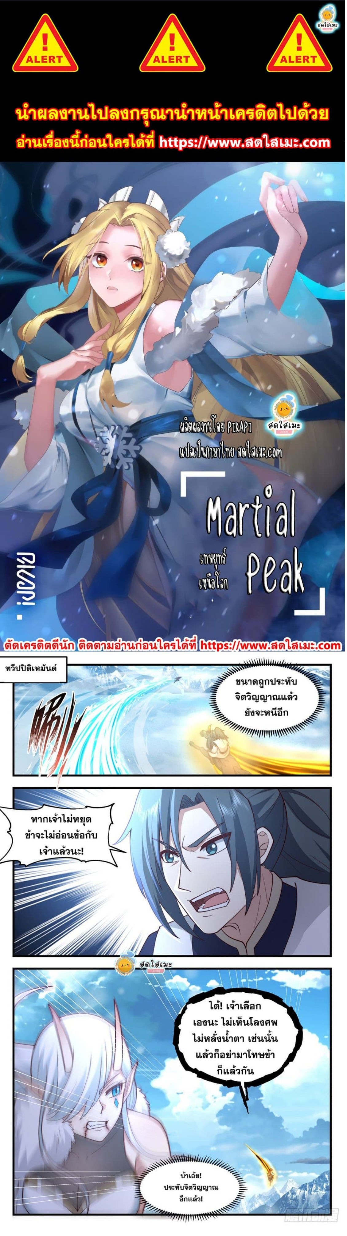 Martial Peak เทพยุทธ์เหนือโลก-2448