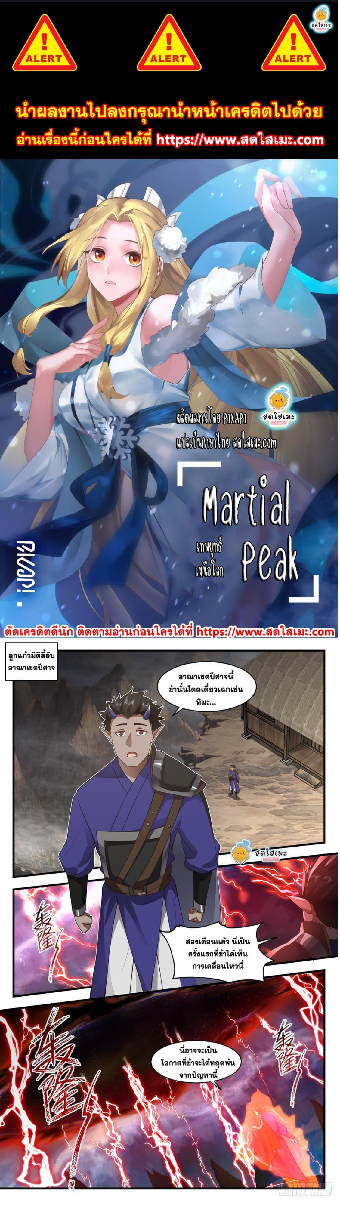 Martial Peak เทพยุทธ์เหนือโลก-2449