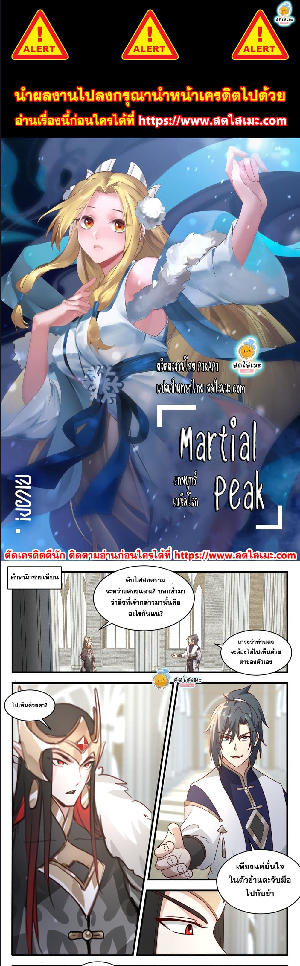 Martial Peak เทพยุทธ์เหนือโลก-2450