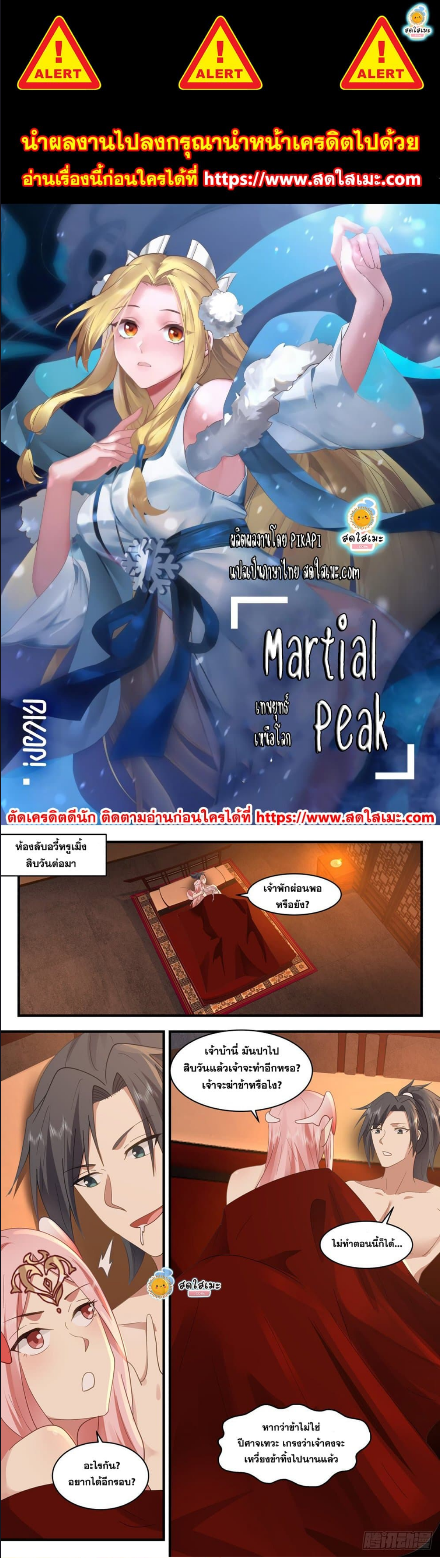 Martial Peak เทพยุทธ์เหนือโลก-2453