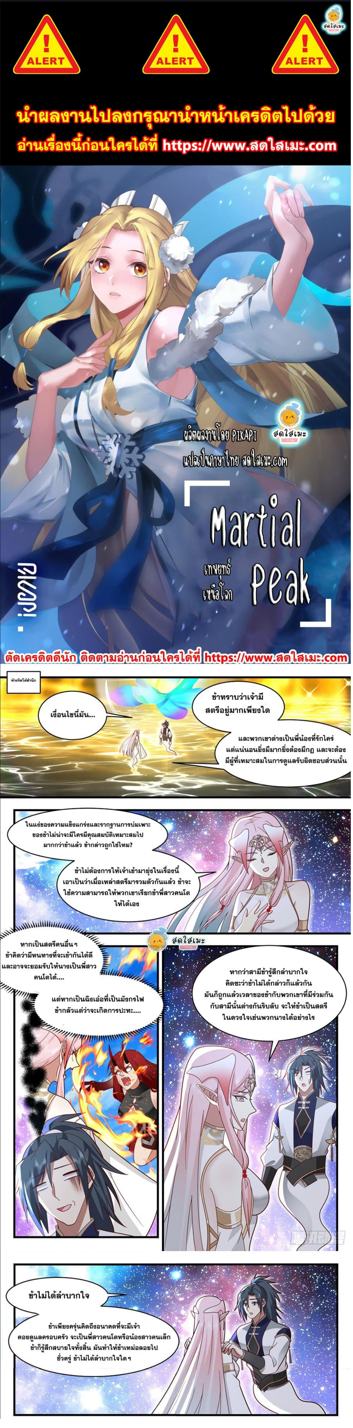 Martial Peak เทพยุทธ์เหนือโลก-2454