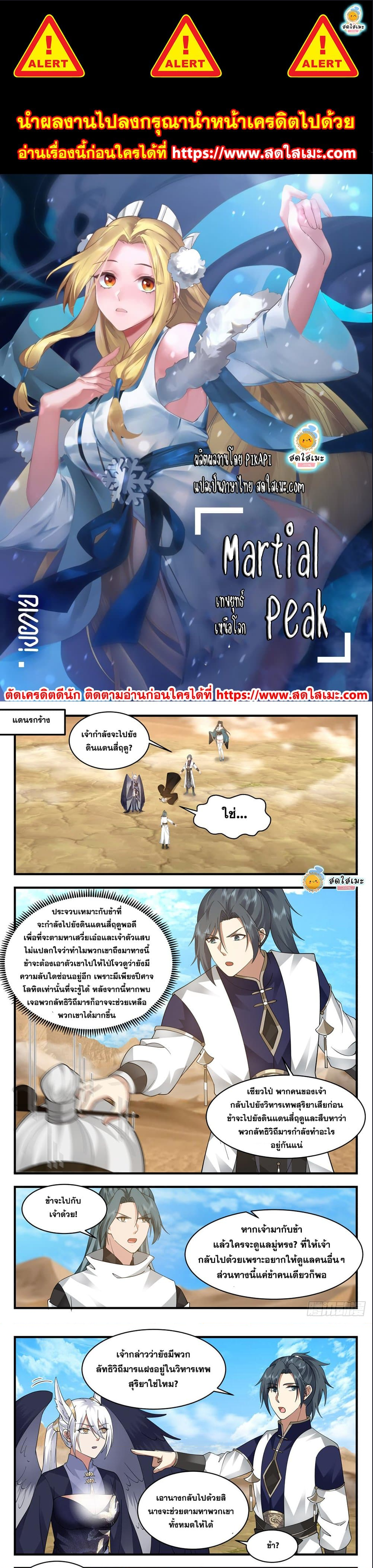 Martial Peak เทพยุทธ์เหนือโลก-2480