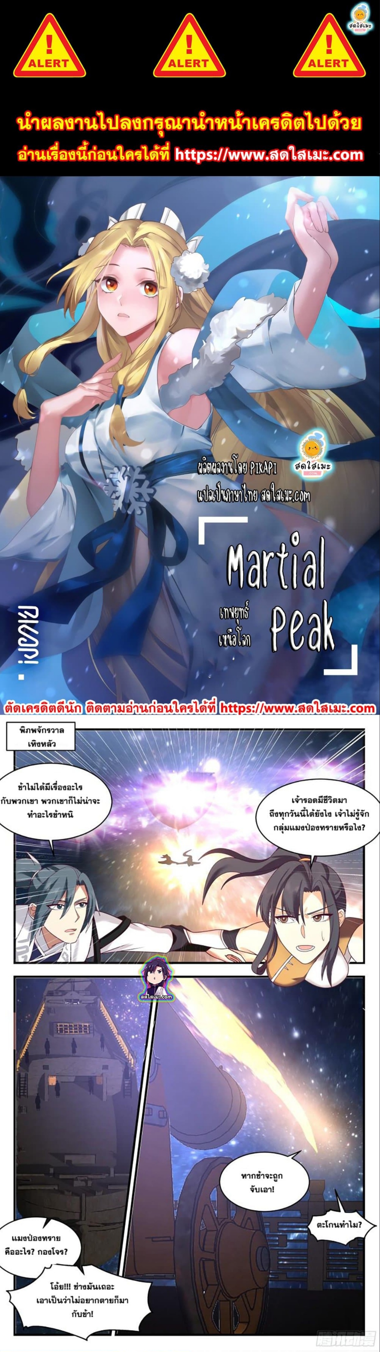 Martial Peak เทพยุทธ์เหนือโลก-2494