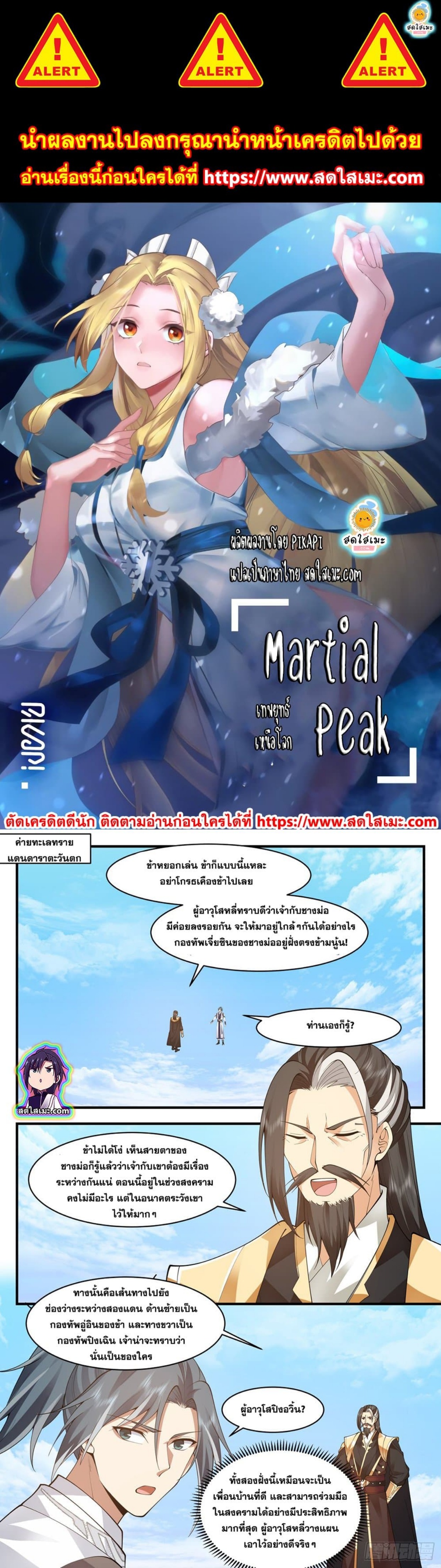 Martial Peak เทพยุทธ์เหนือโลก-2500