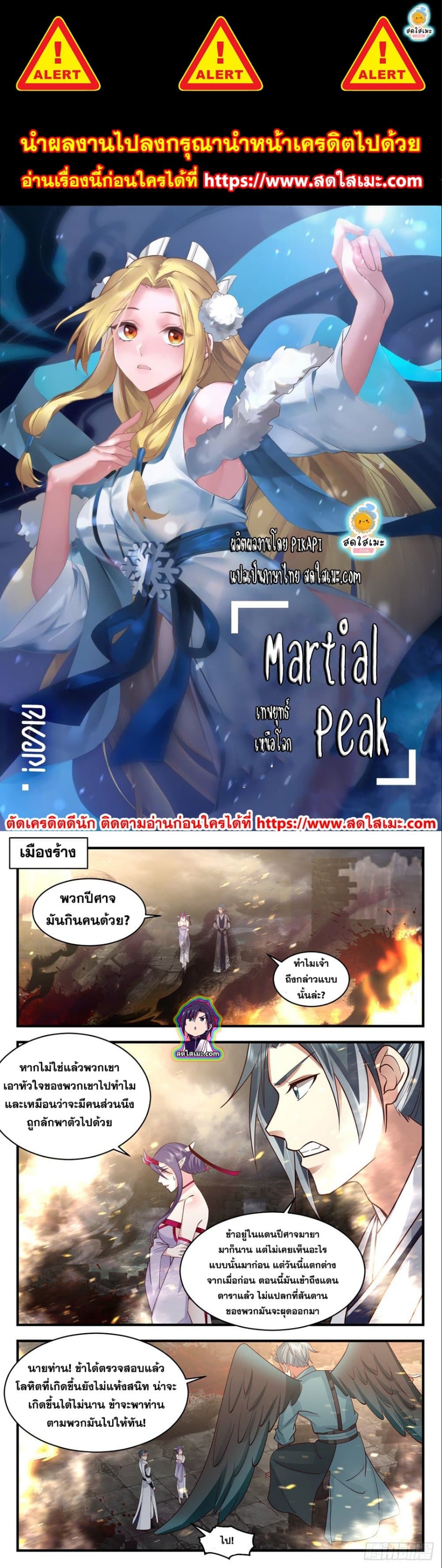 Martial Peak เทพยุทธ์เหนือโลก-2514