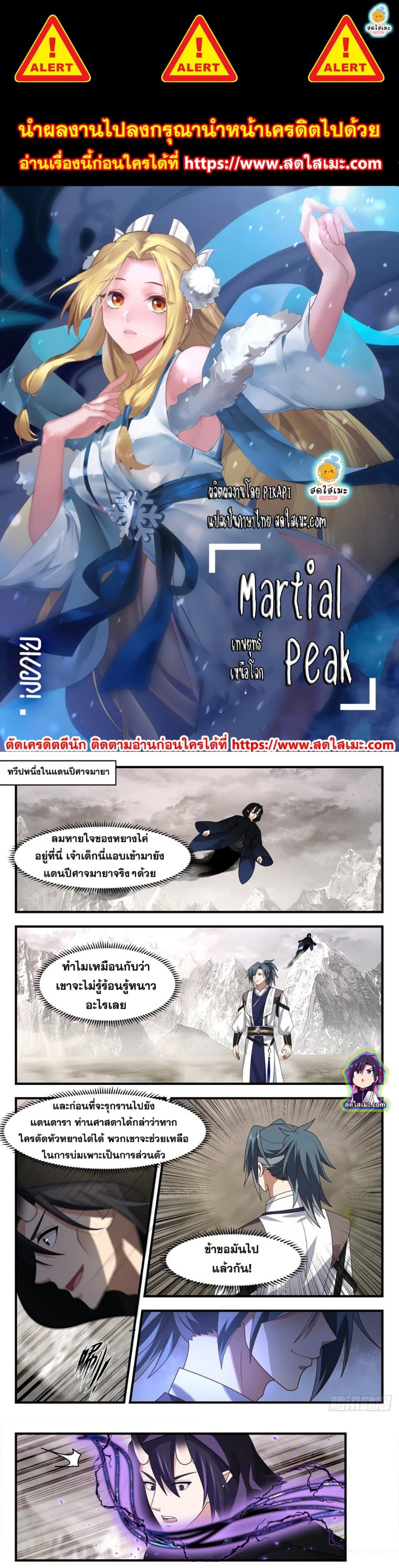 Martial Peak เทพยุทธ์เหนือโลก-2517