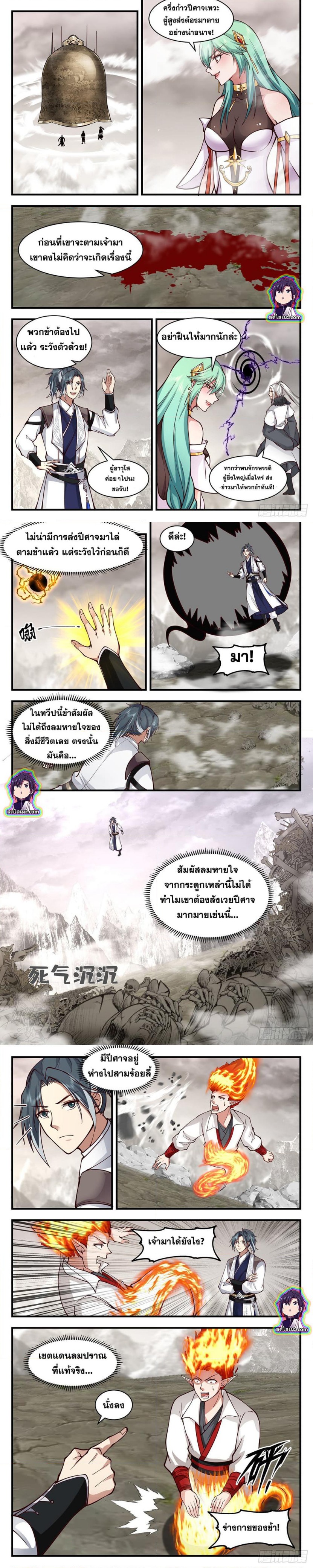 Martial Peak เทพยุทธ์เหนือโลก-2517