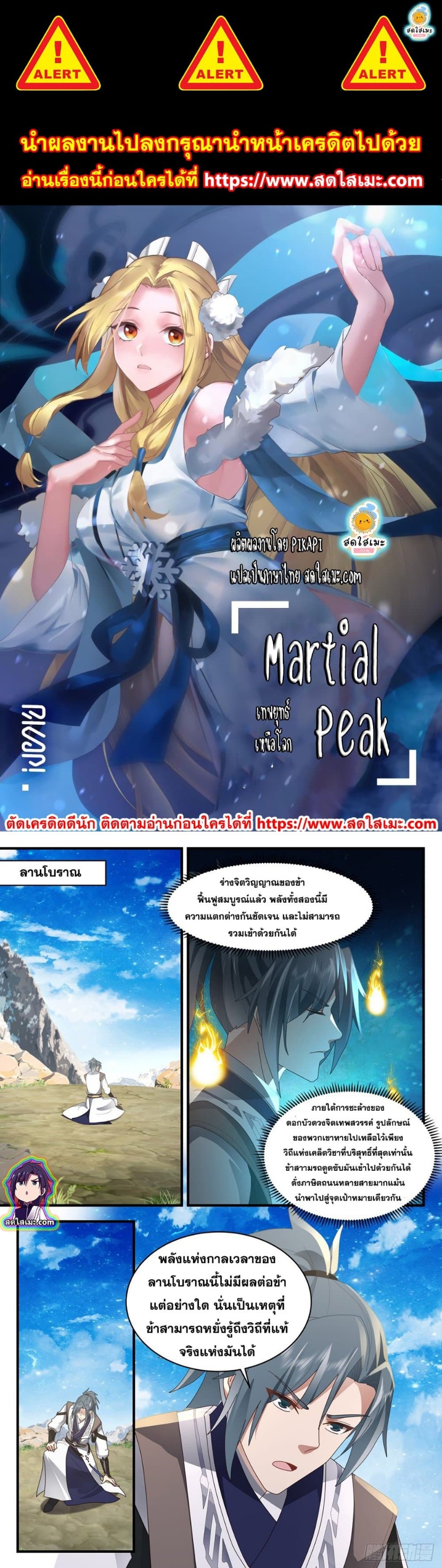 Martial Peak เทพยุทธ์เหนือโลก-2520