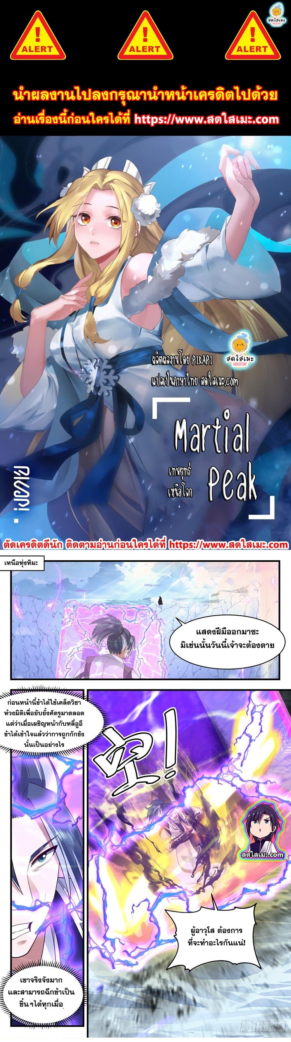 Martial Peak เทพยุทธ์เหนือโลก-2536