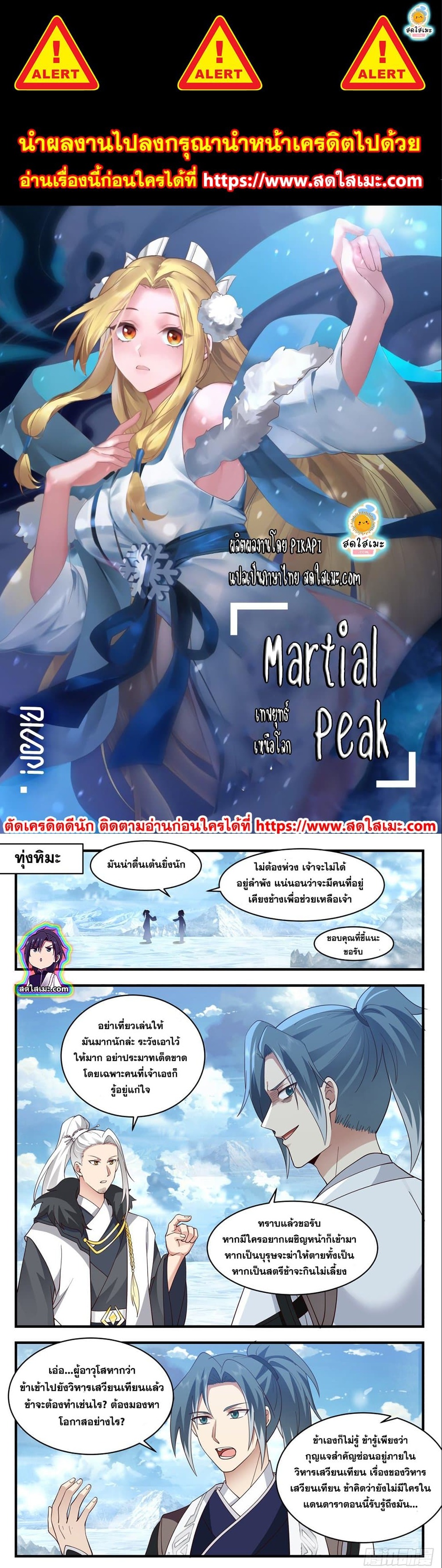 Martial Peak เทพยุทธ์เหนือโลก-2537