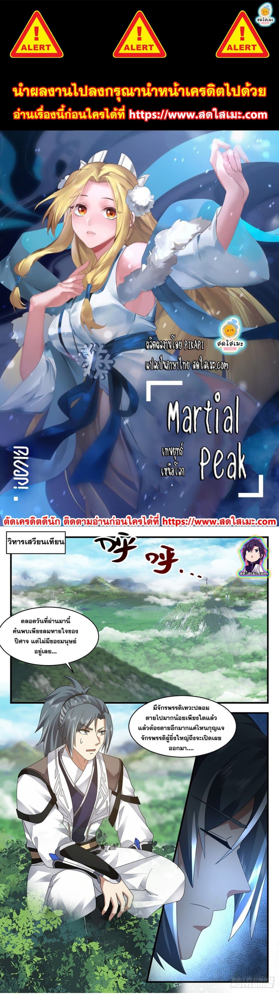 Martial Peak เทพยุทธ์เหนือโลก-2547