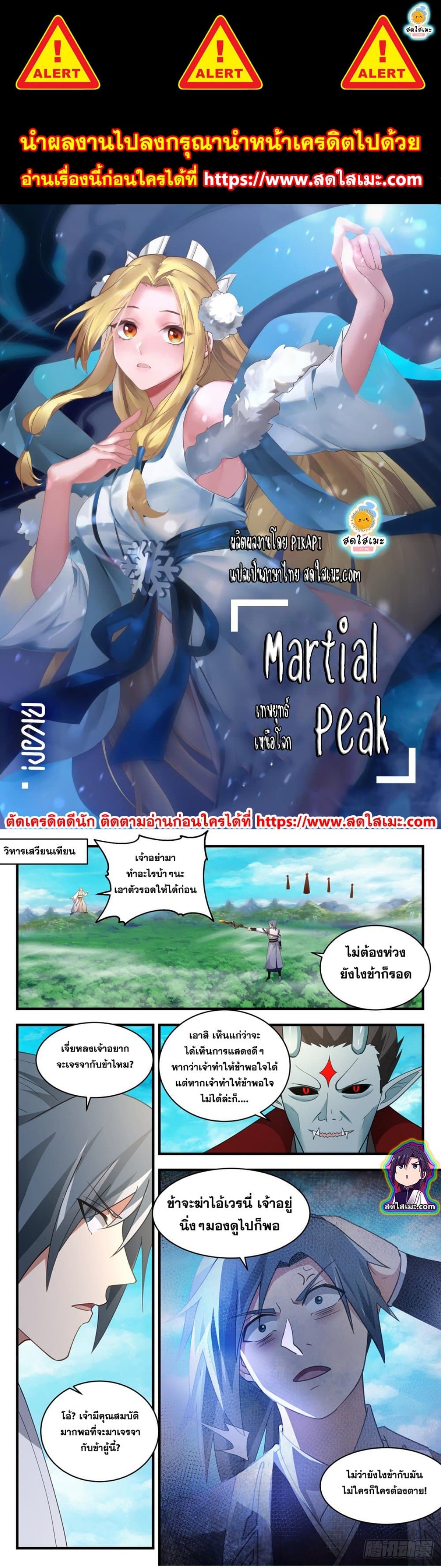 Martial Peak เทพยุทธ์เหนือโลก-2548