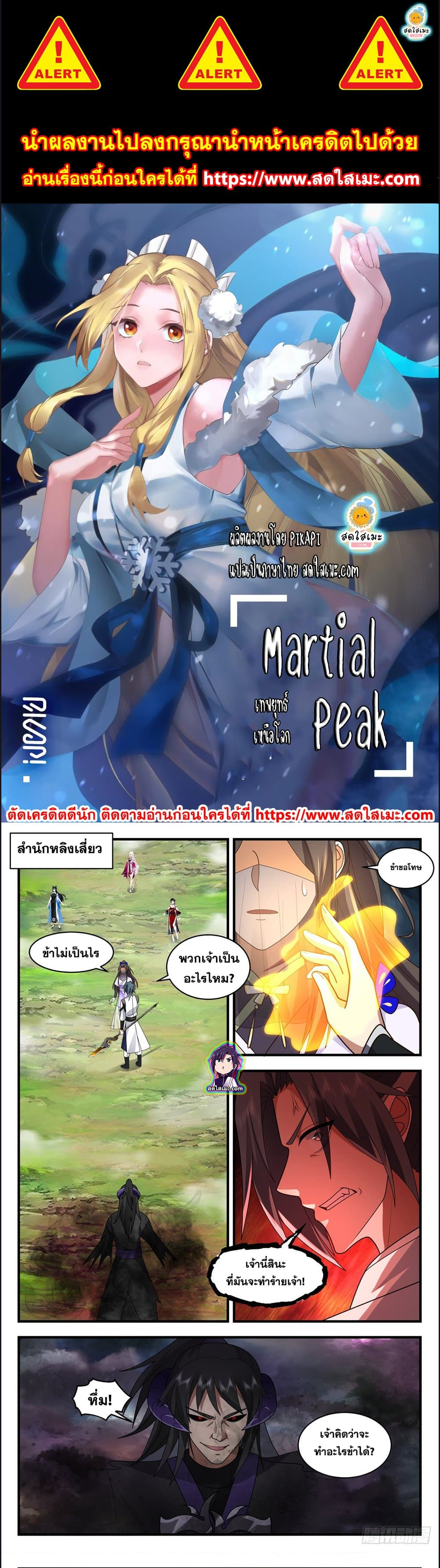 Martial Peak เทพยุทธ์เหนือโลก-2555