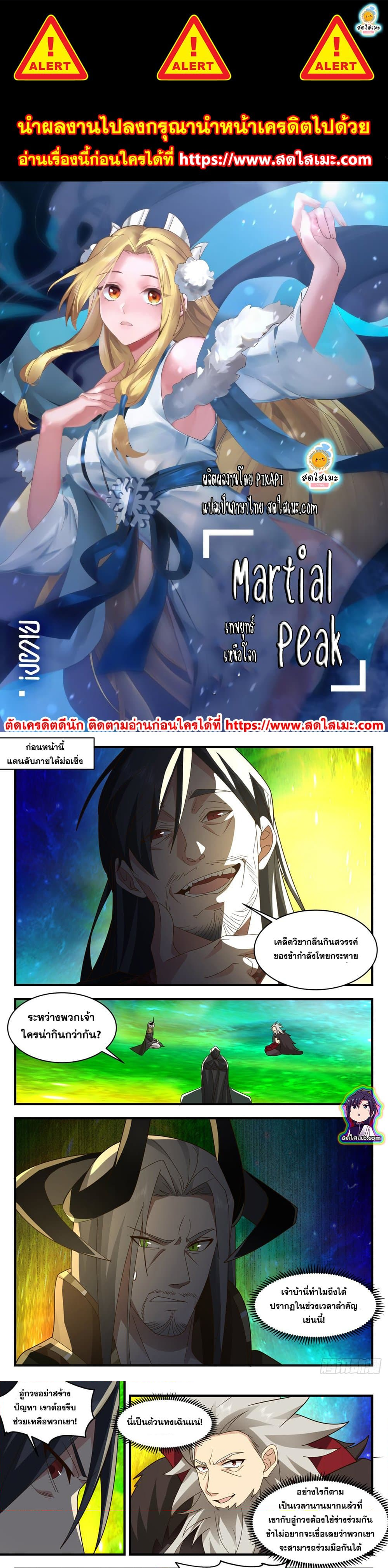 Martial Peak เทพยุทธ์เหนือโลก-2561