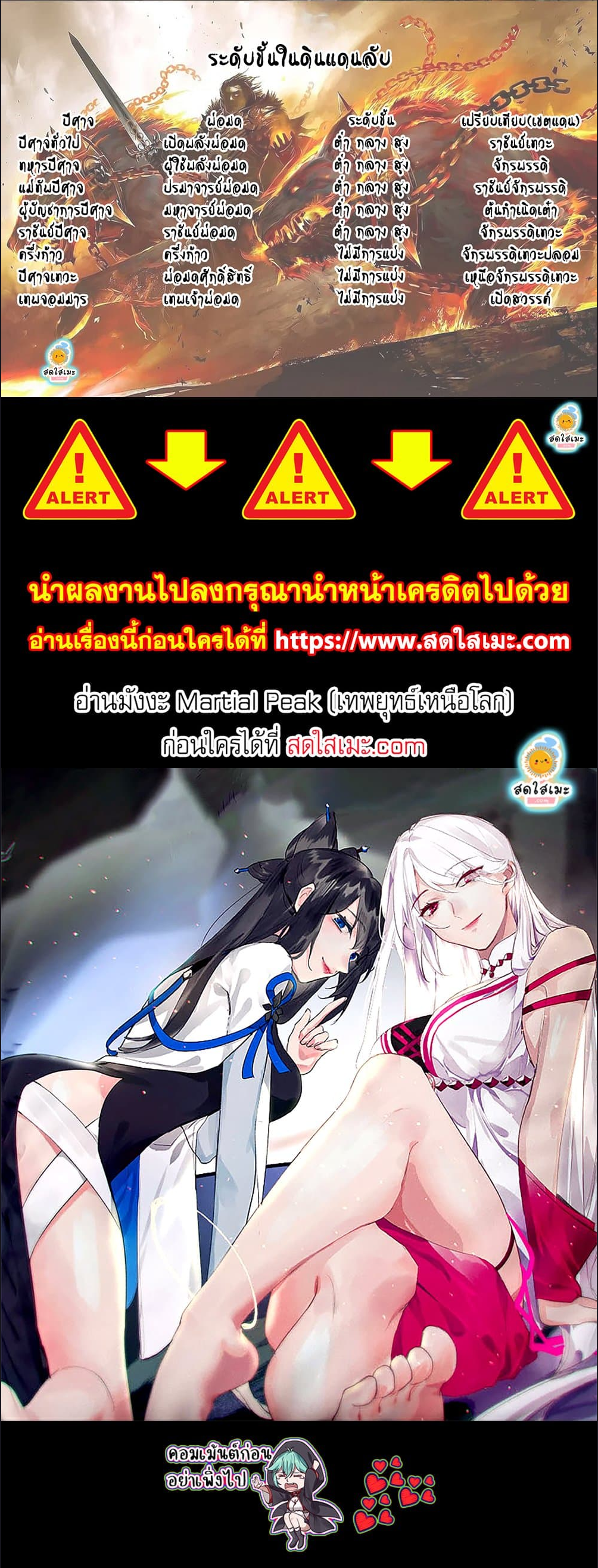 Martial Peak เทพยุทธ์เหนือโลก-2565