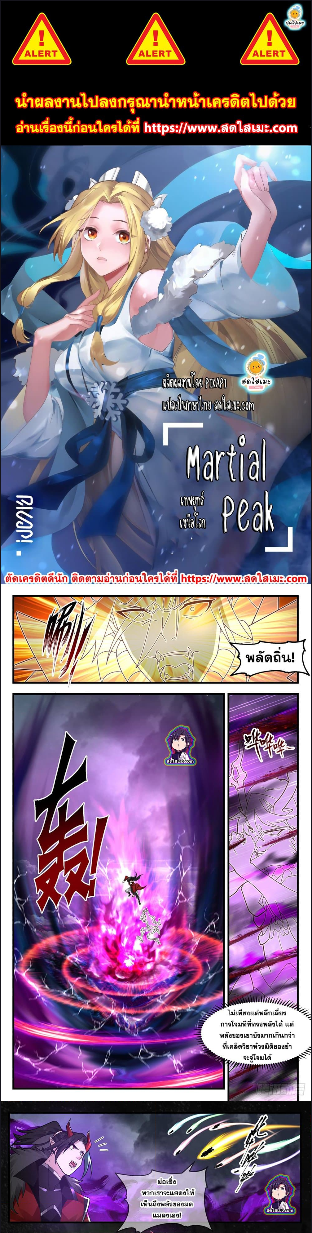 Martial Peak เทพยุทธ์เหนือโลก-2566