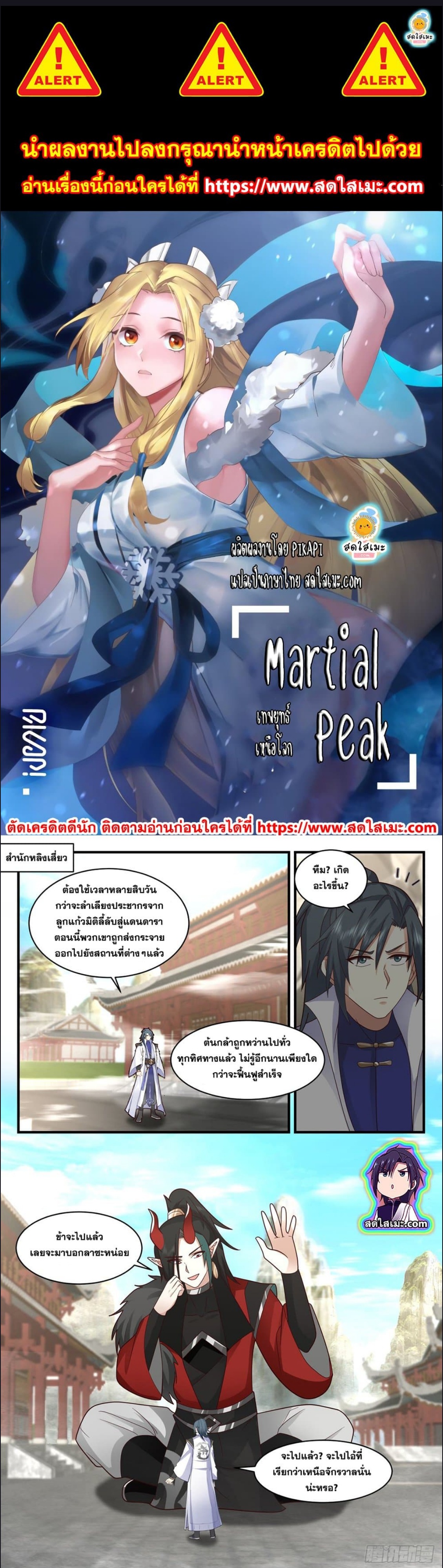 Martial Peak เทพยุทธ์เหนือโลก-2572