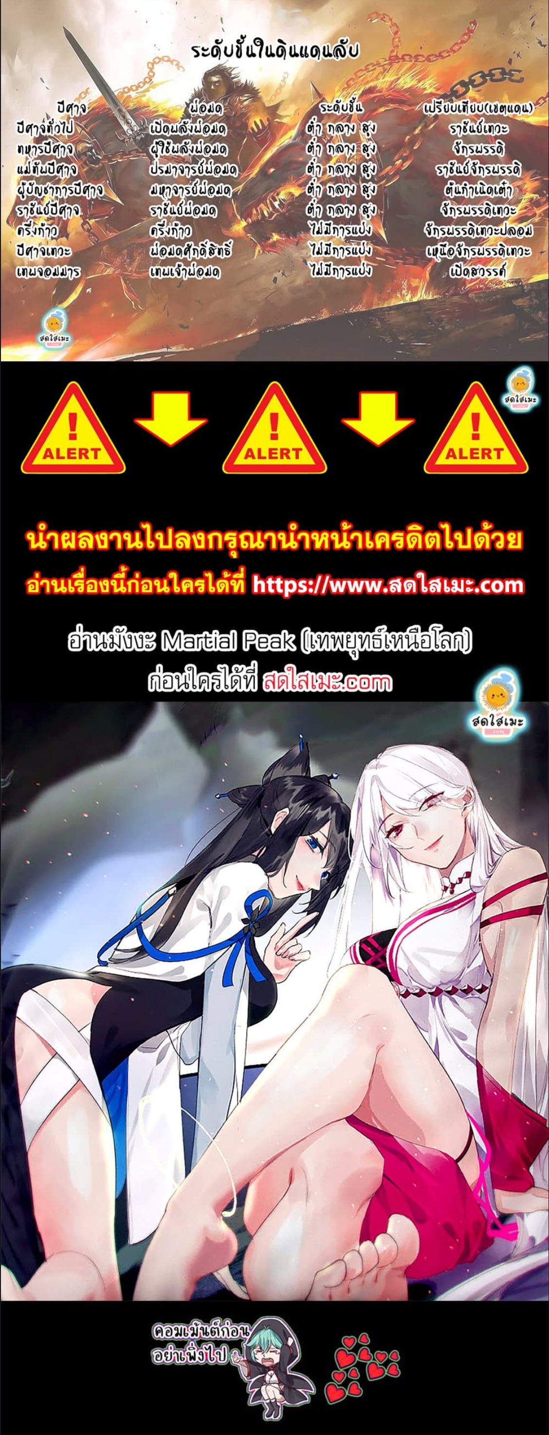 Martial Peak เทพยุทธ์เหนือโลก-2576