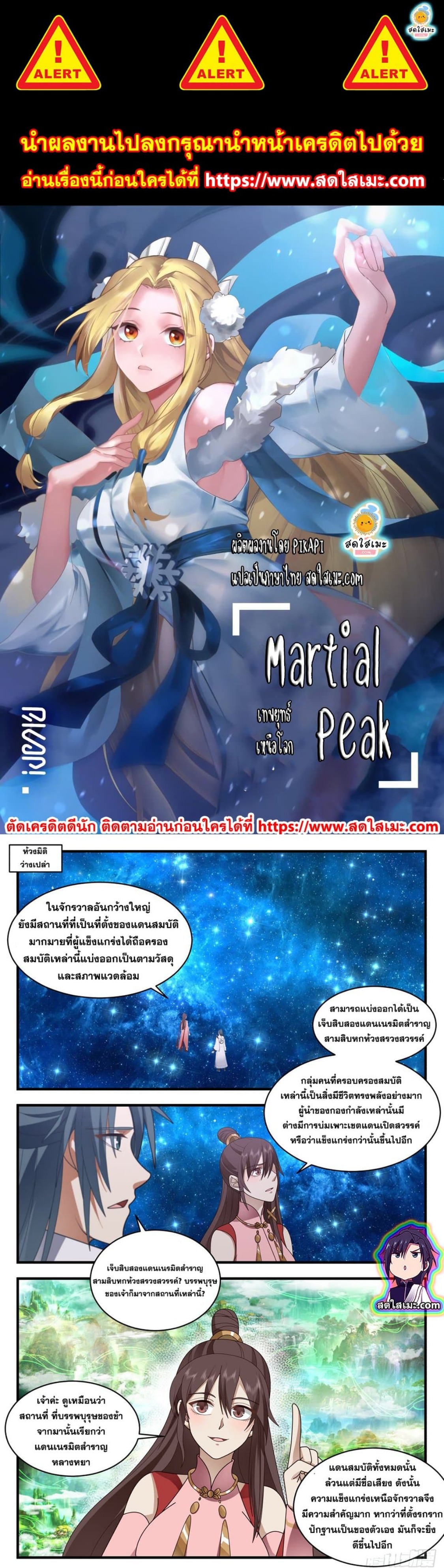 Martial Peak เทพยุทธ์เหนือโลก-2577