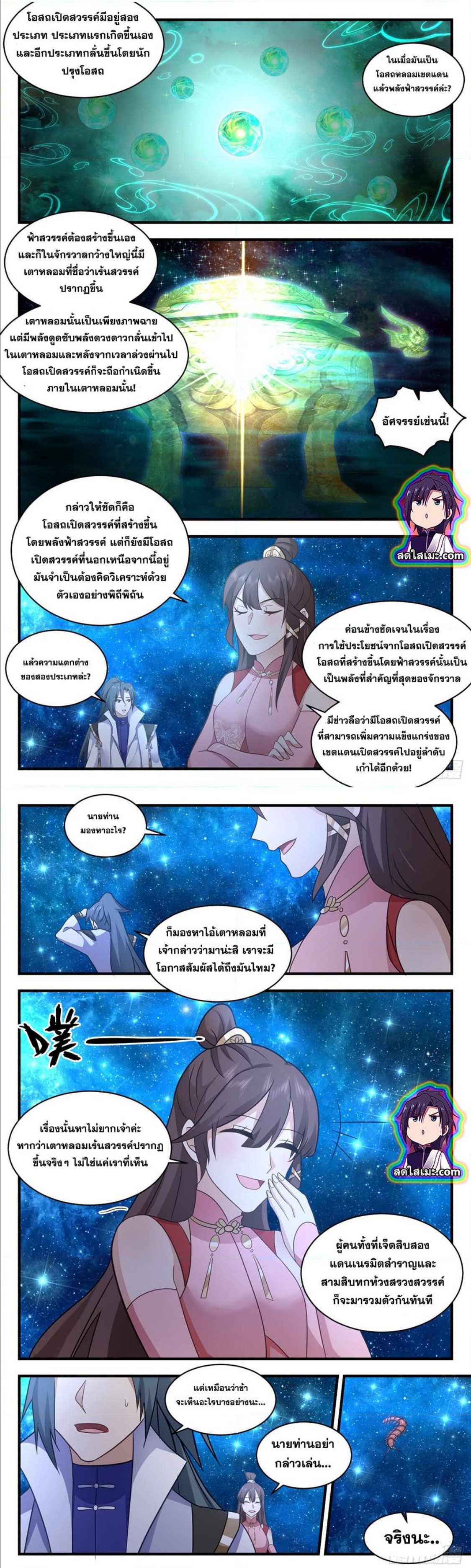 Martial Peak เทพยุทธ์เหนือโลก-2577