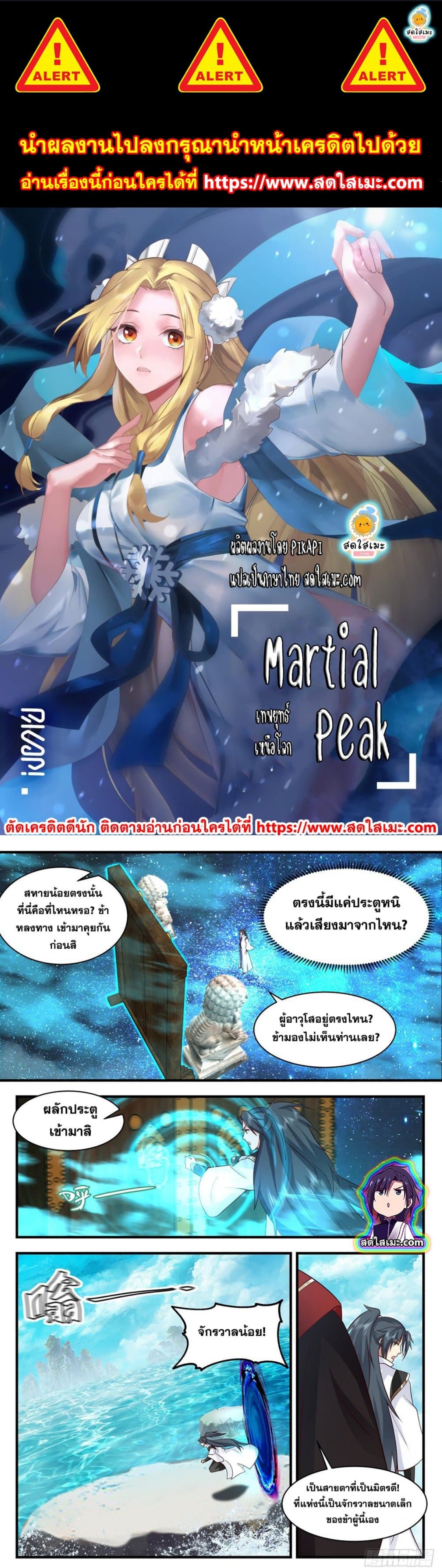 Martial Peak เทพยุทธ์เหนือโลก-2578