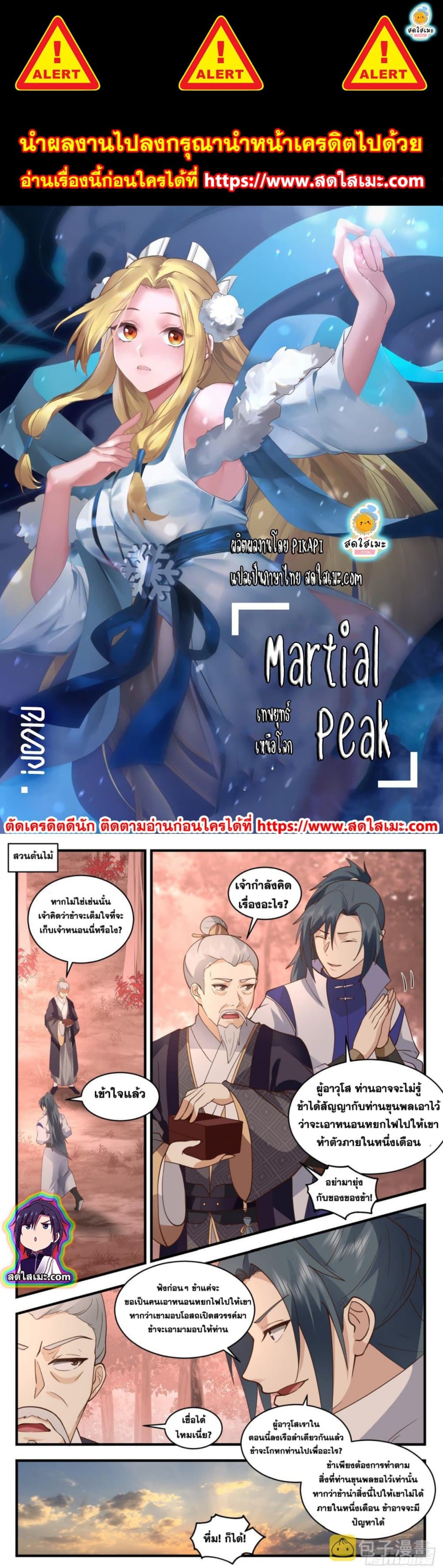 Martial Peak เทพยุทธ์เหนือโลก-2582