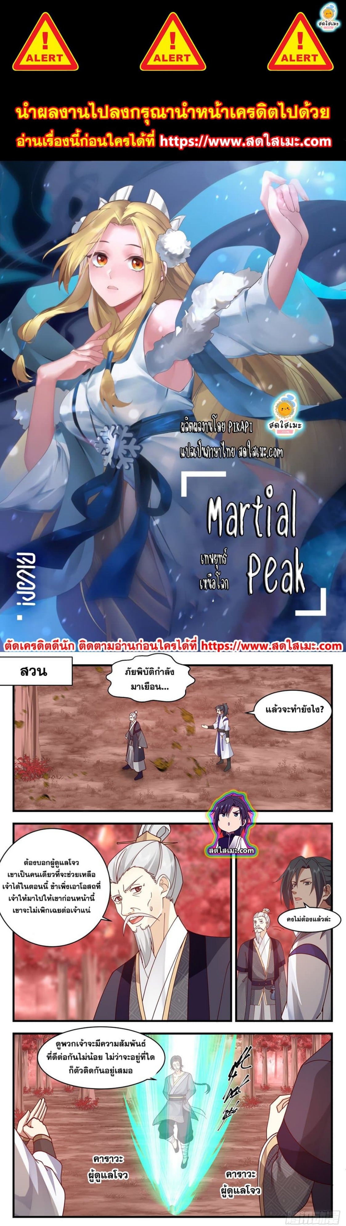 Martial Peak เทพยุทธ์เหนือโลก-2588